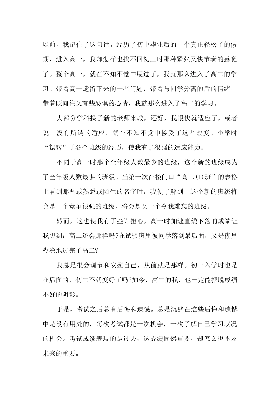 成绩分析与反思总结_第2页