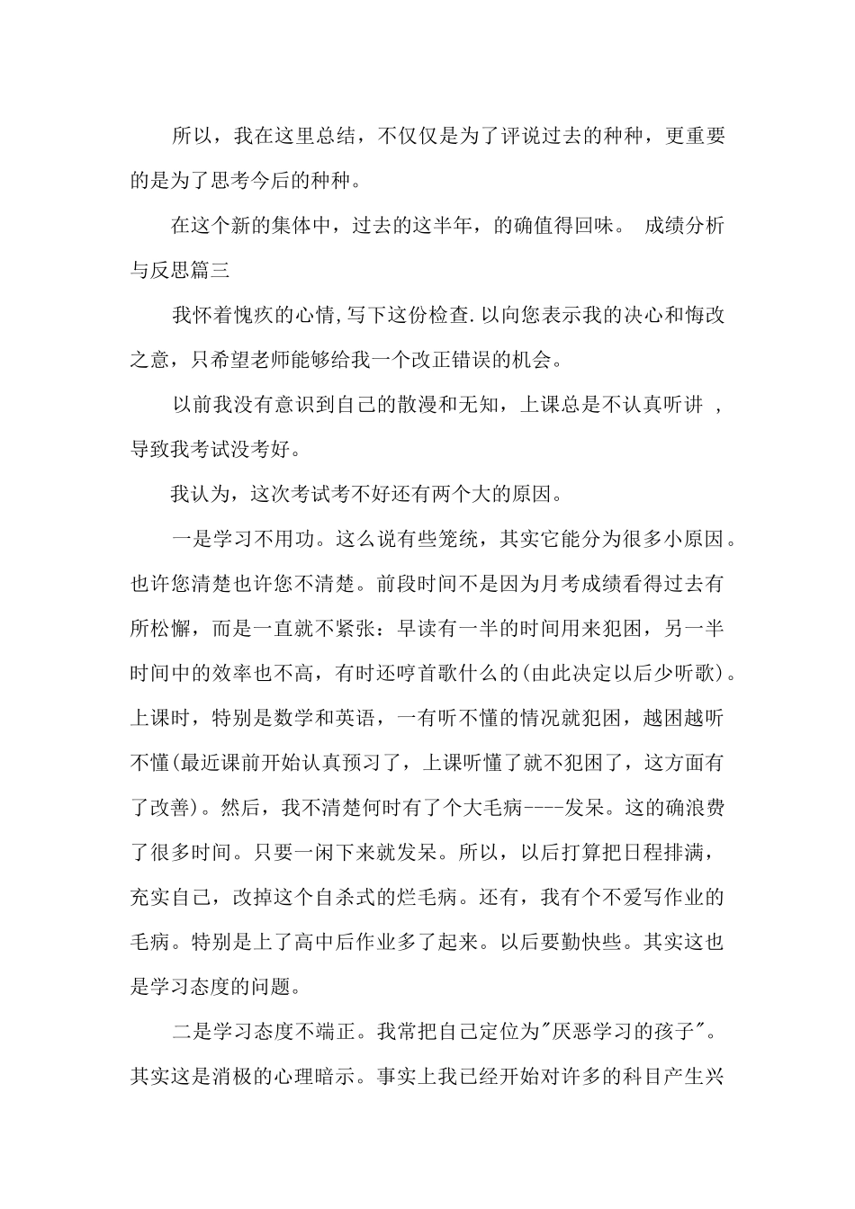 成绩分析与反思总结_第3页