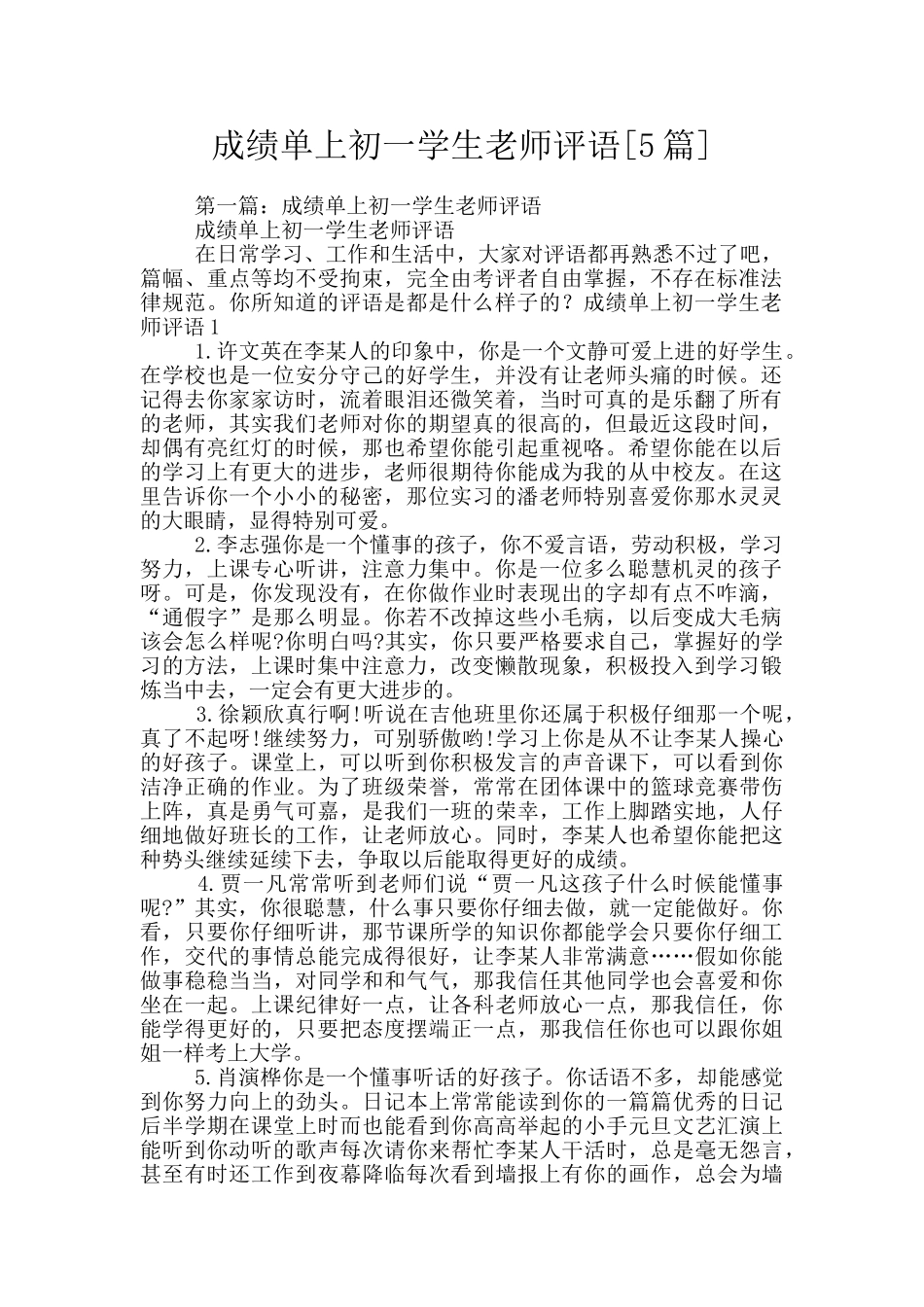 成绩单上初一学生老师评语_第1页