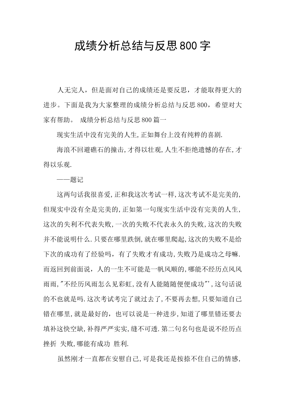 成绩分析总结与反思800字_第1页