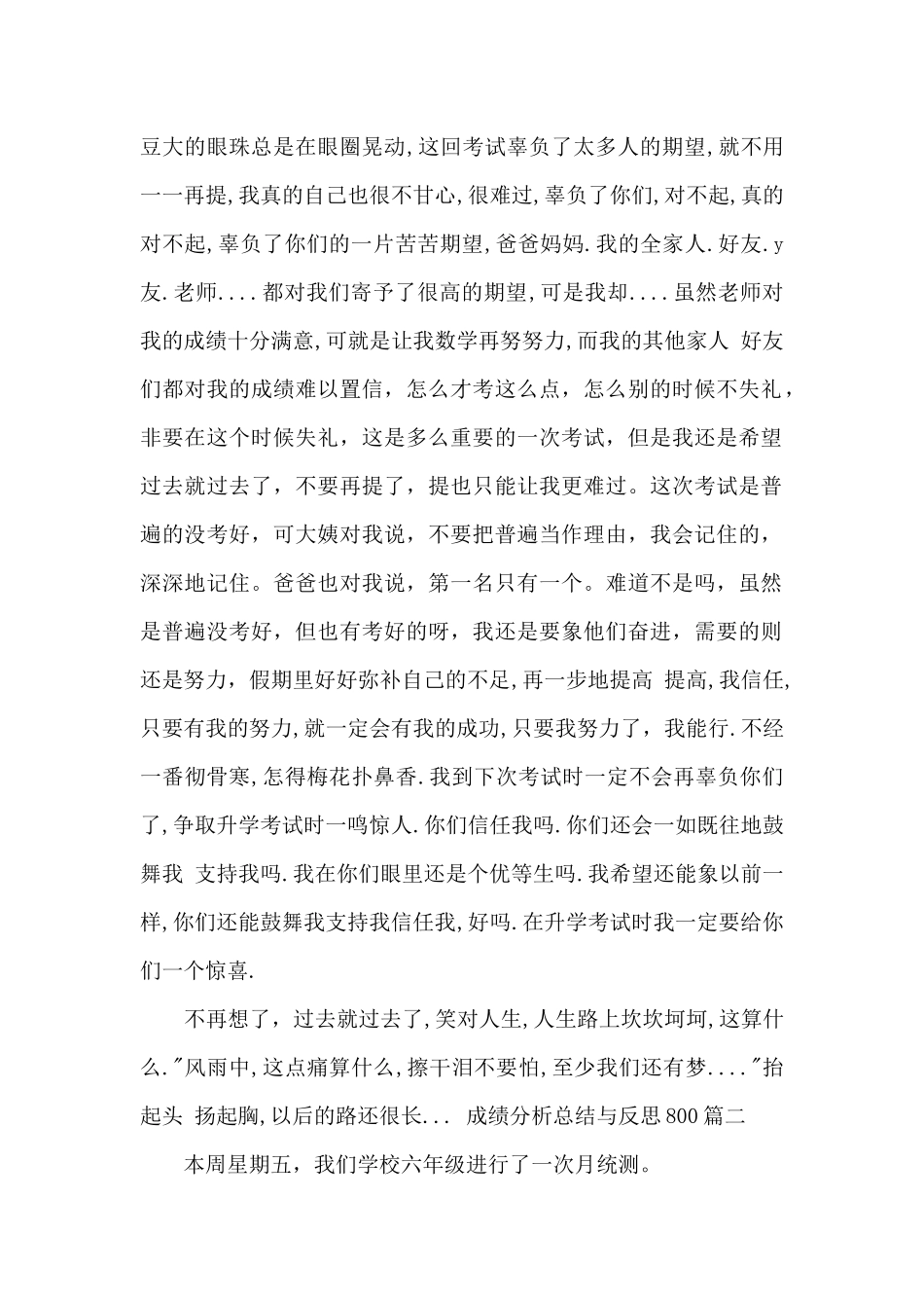 成绩分析总结与反思800字_第2页