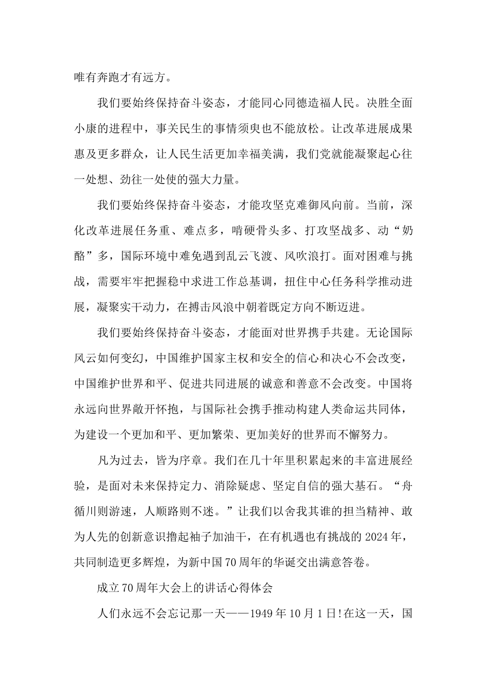 成立70周年大会上的讲话心得体会_第3页
