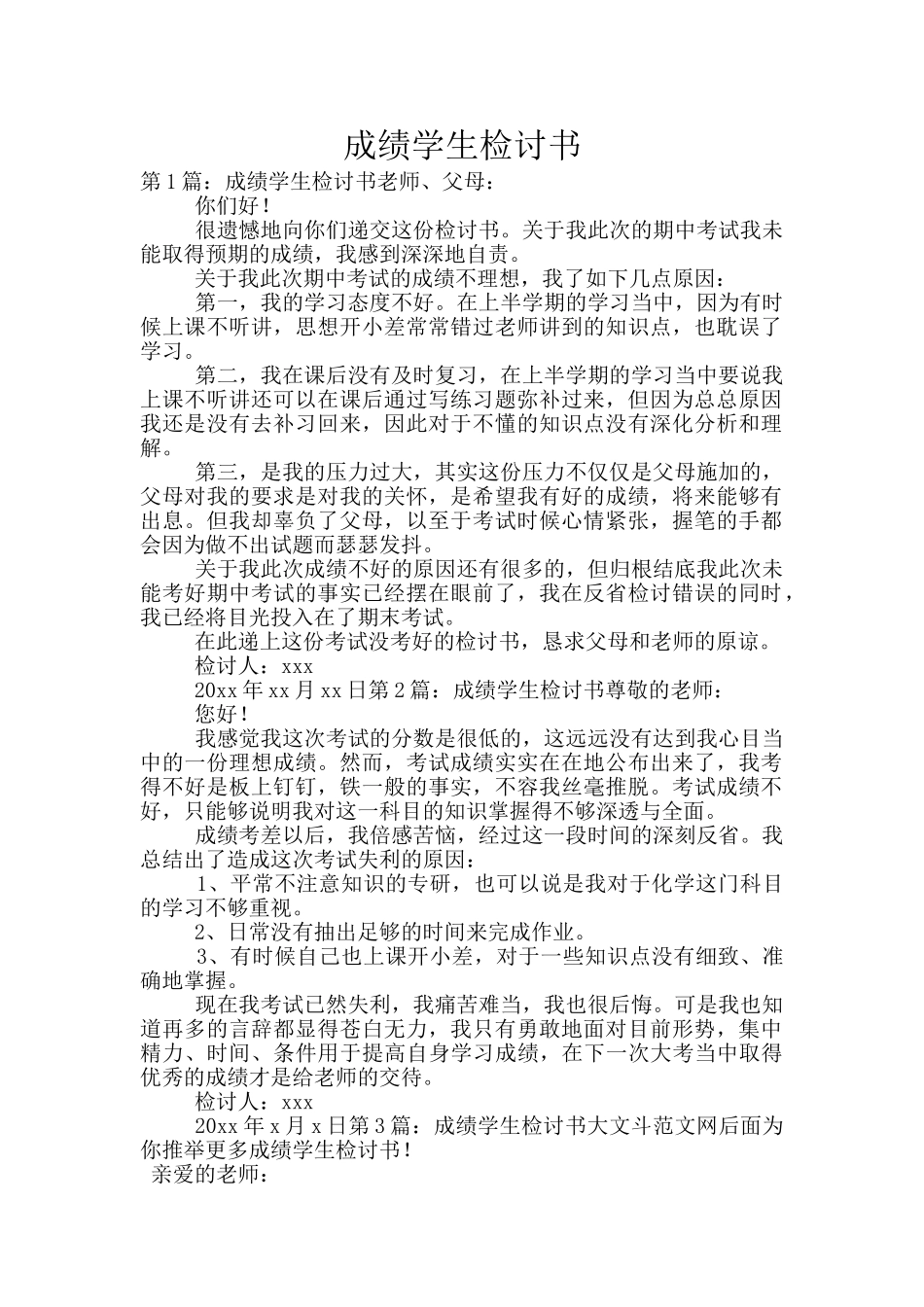 成绩学生检讨书_第1页