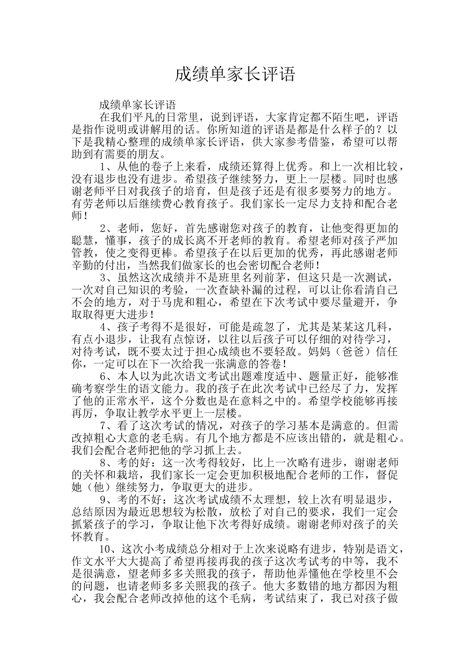 成绩单家长评语_第1页