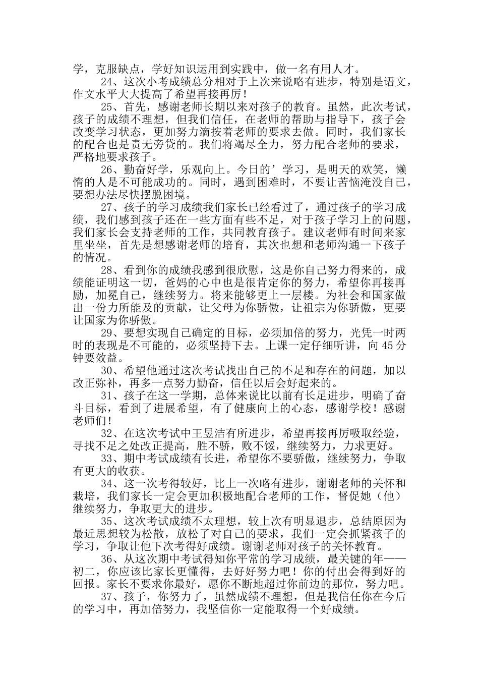 成绩单家长评语_第3页
