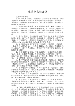 成绩单家长评语