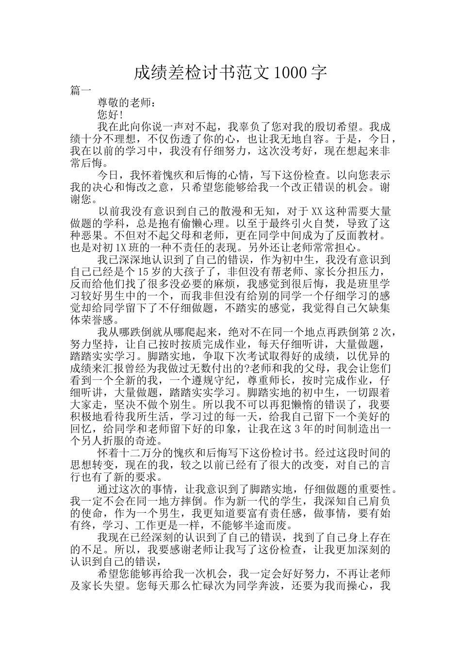 成绩差检讨书范文1000字_第1页