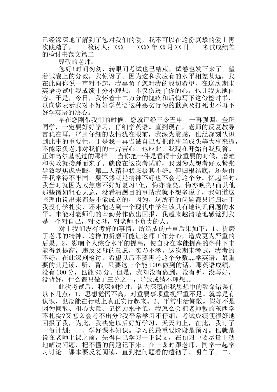 成绩差检讨书范文1000字_第2页