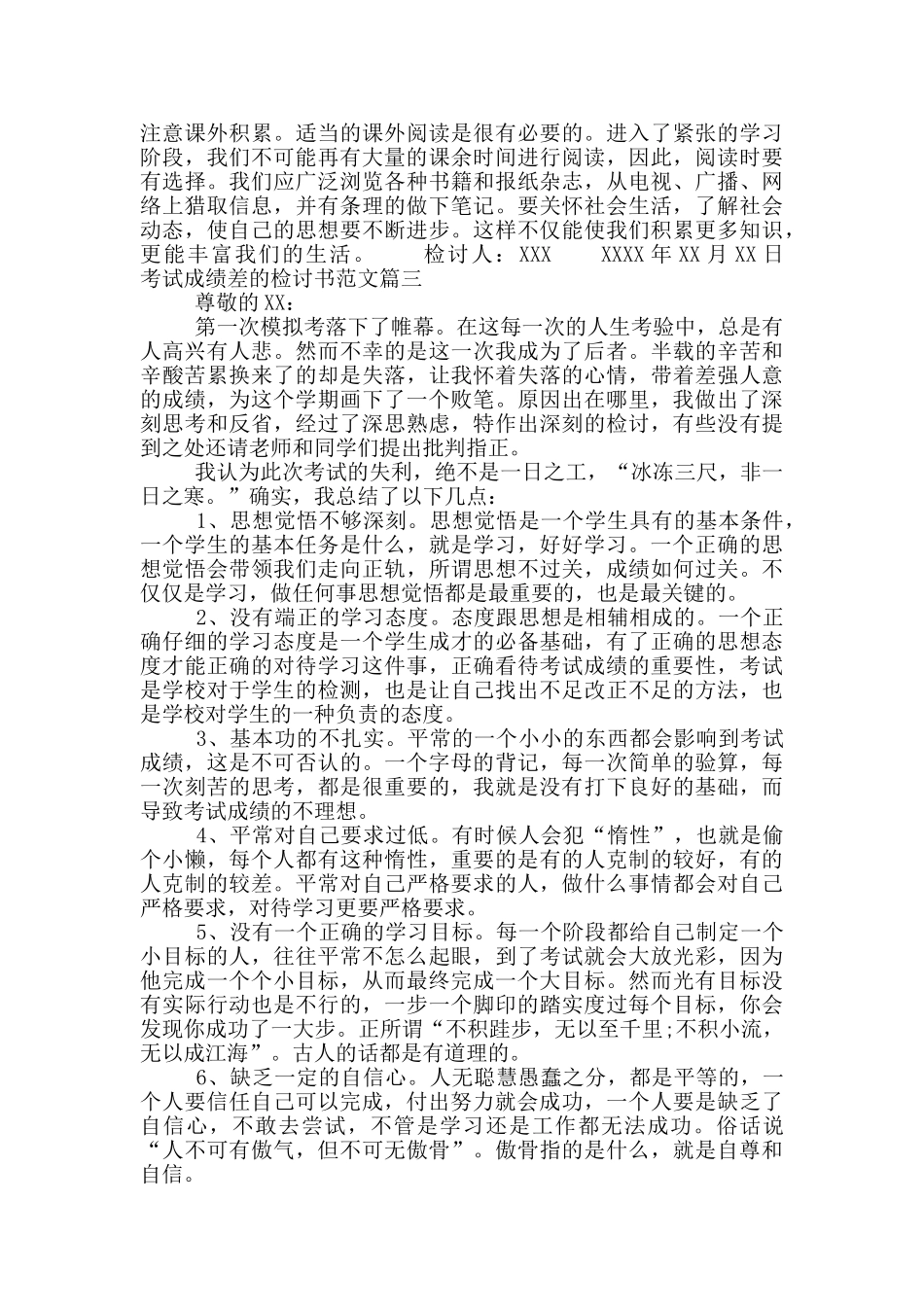 成绩差检讨书范文1000字_第3页