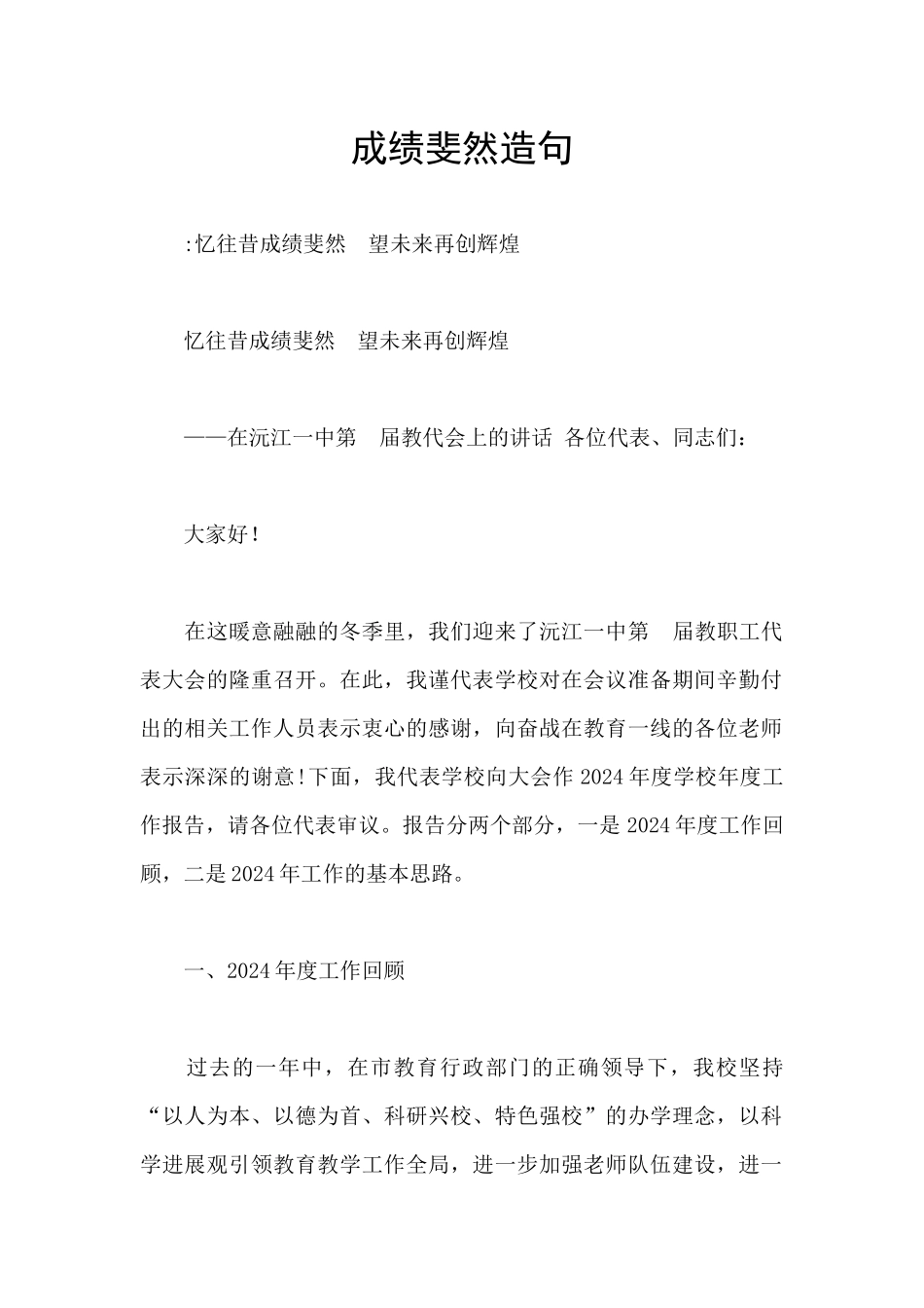 成绩斐然造句_第1页