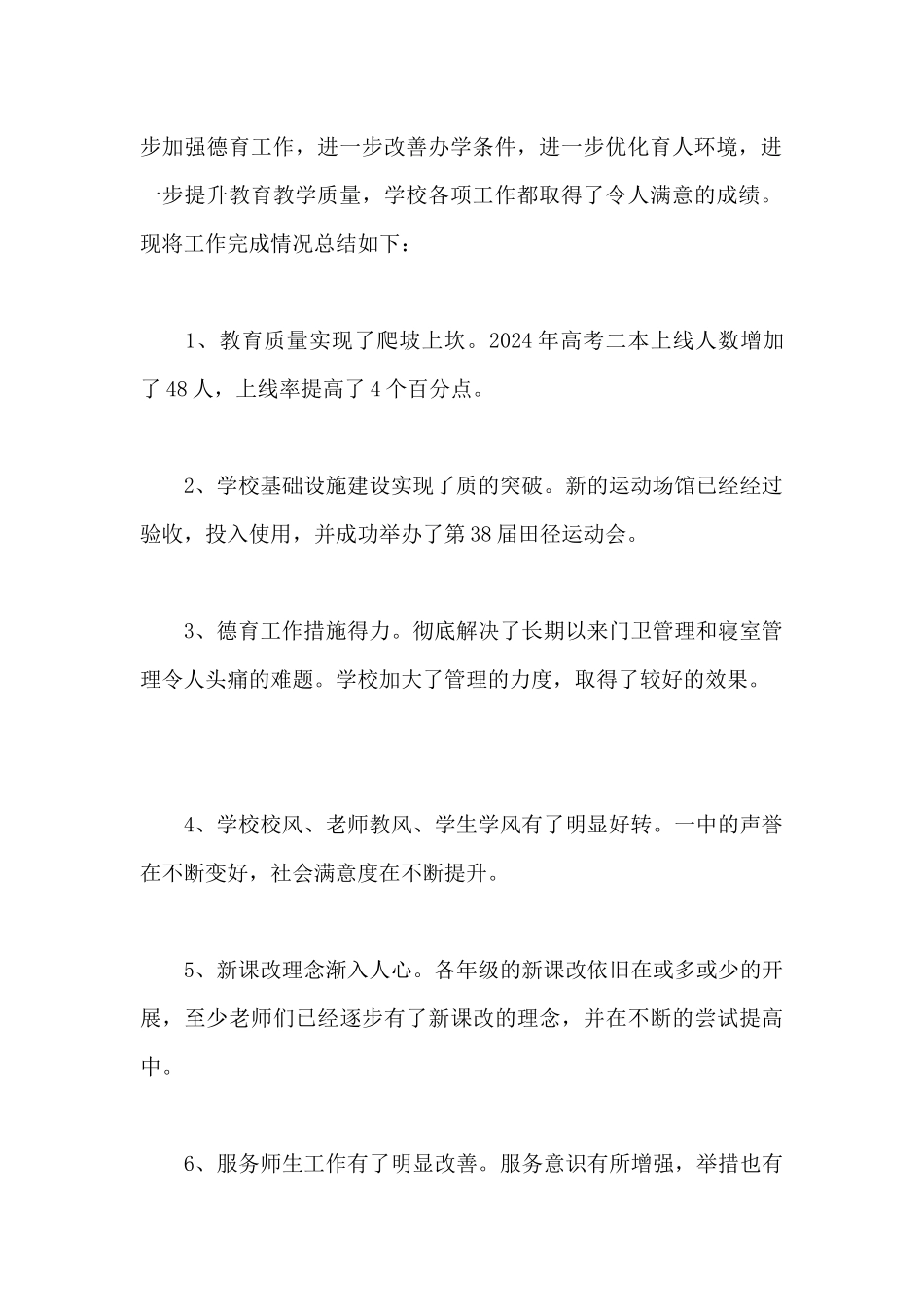 成绩斐然造句_第2页