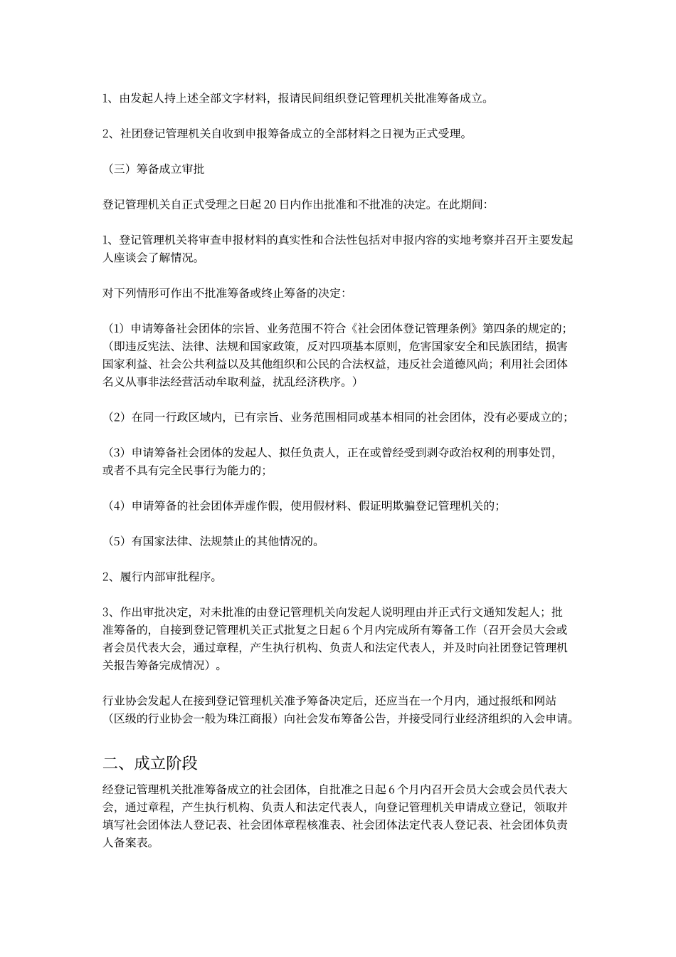 成立行业协会的条件和流程_第2页