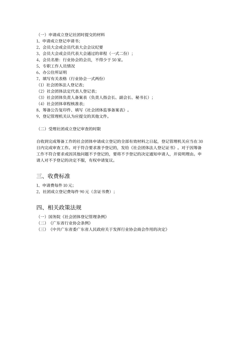 成立行业协会的条件和流程_第3页