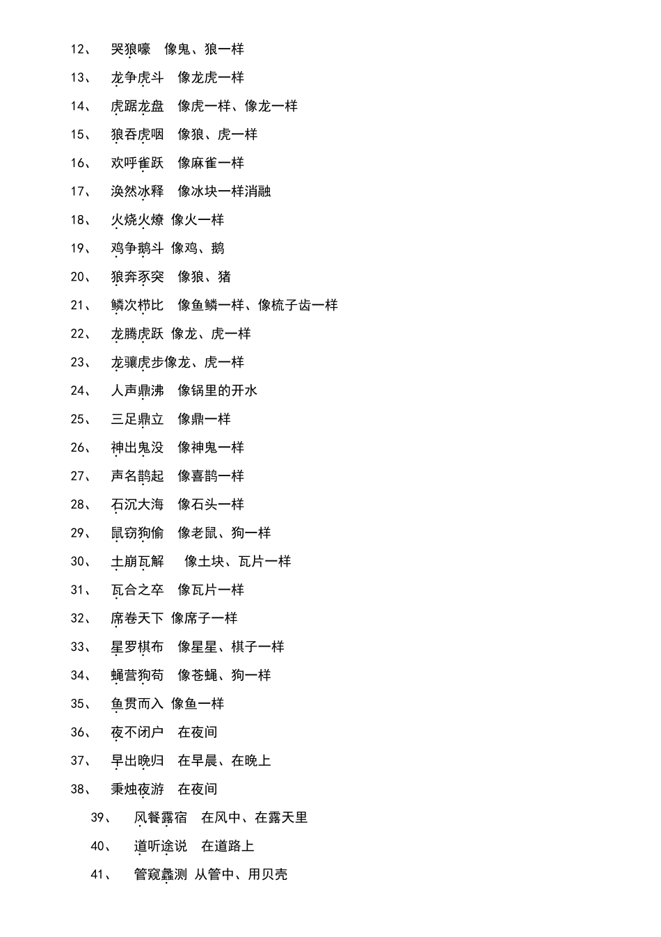 成语中常见的词类活用归类_第3页