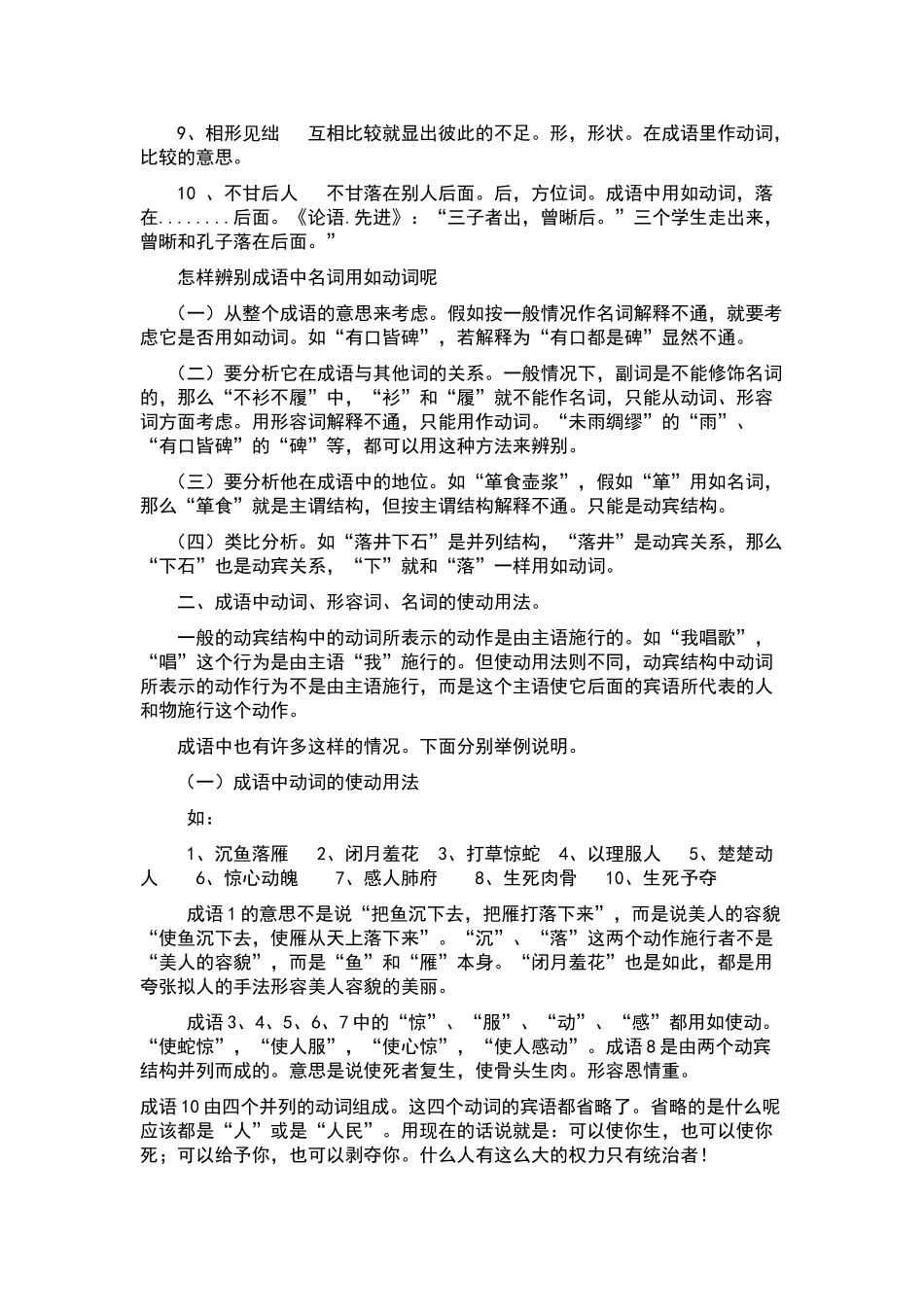 成语中词类活用_第2页