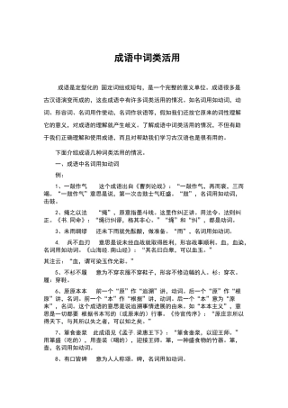 成语中词类活用