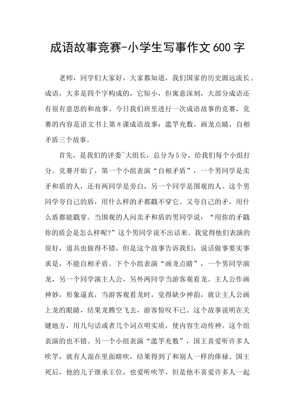 成语故事比赛_第1页