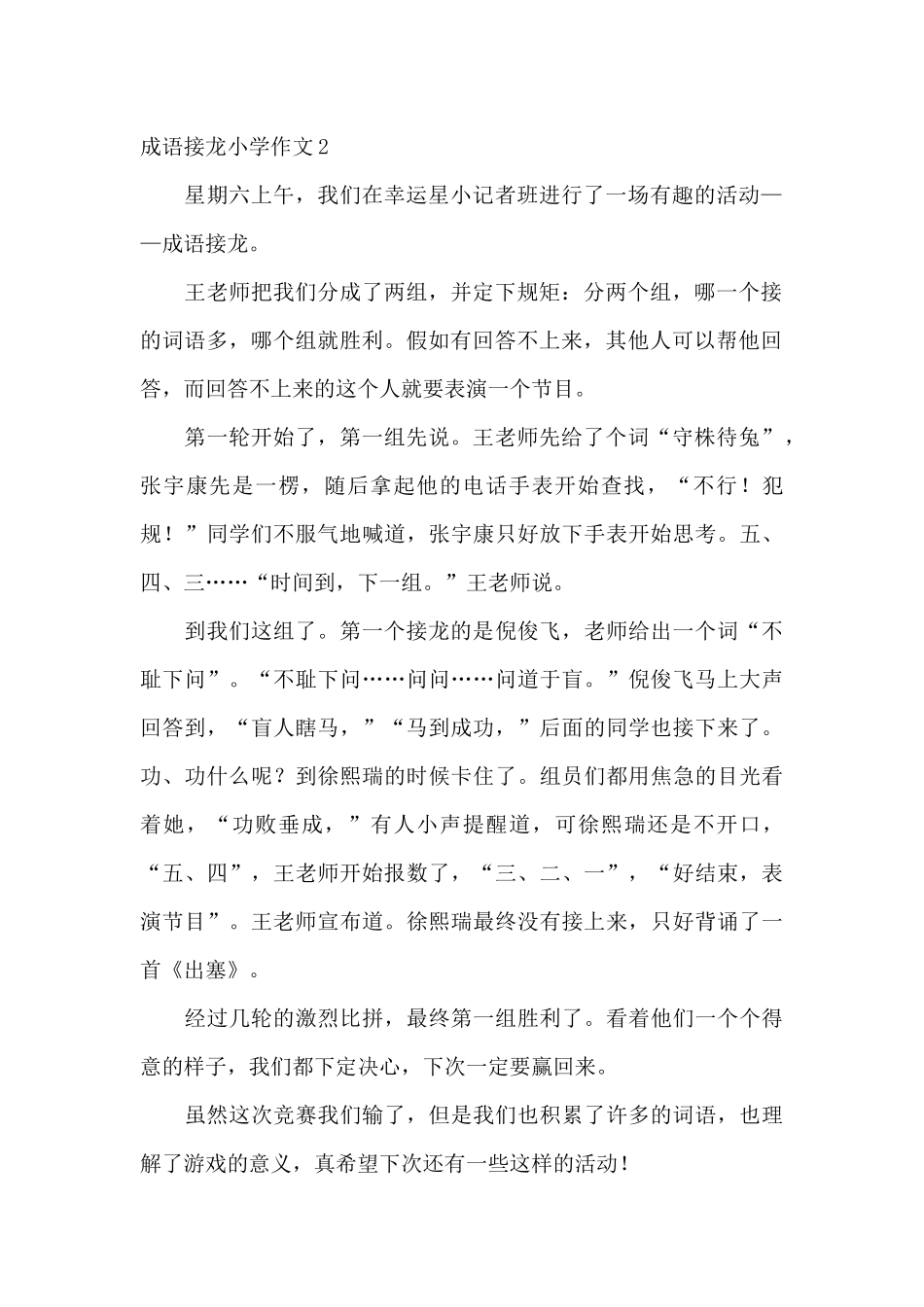 成语接龙小学作文_第2页