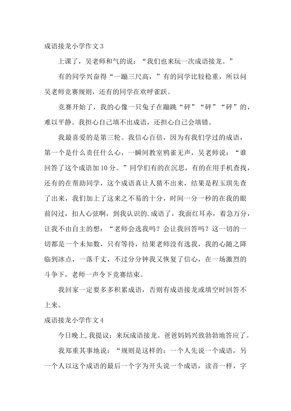 成语接龙小学作文_第3页