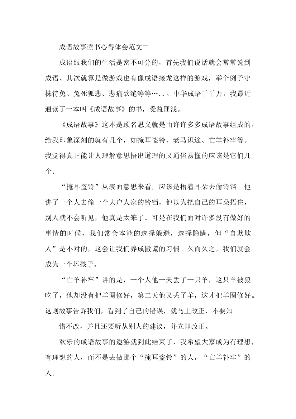 成语故事读书心得体会五篇_第2页