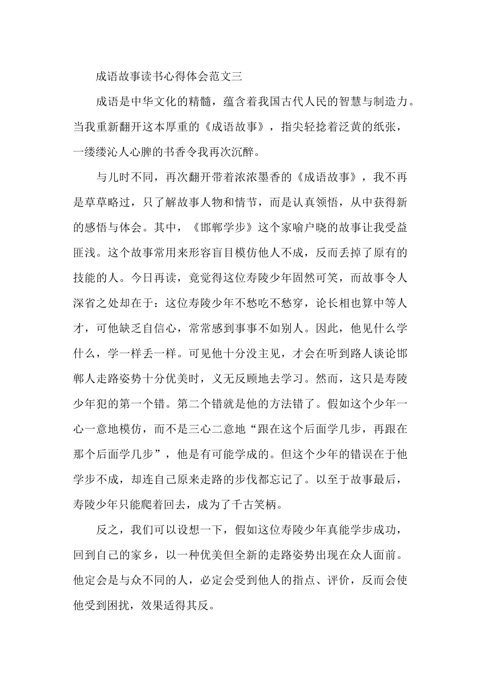 成语故事读书心得体会五篇_第3页