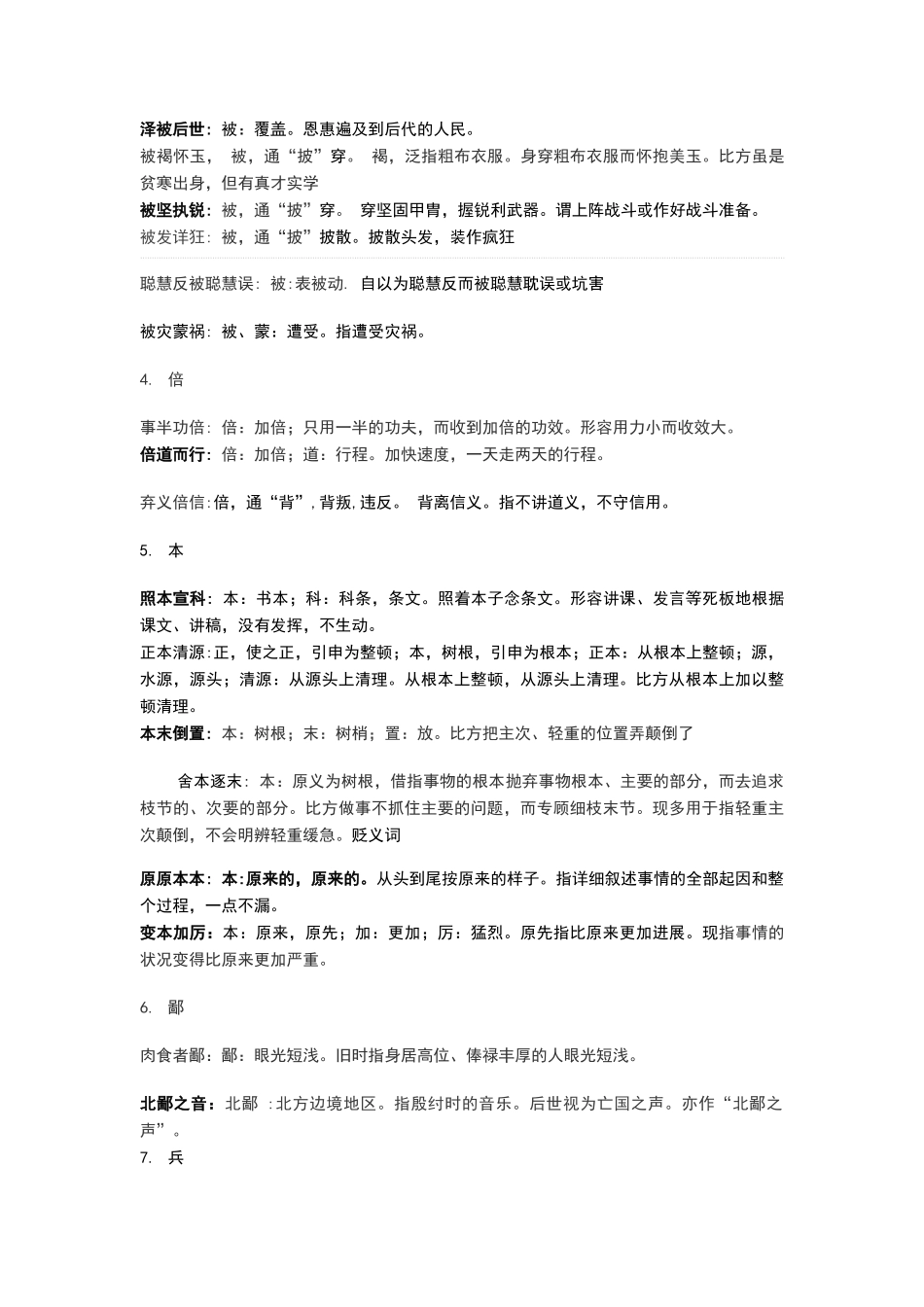 成语记忆120个常见文言实词_第2页