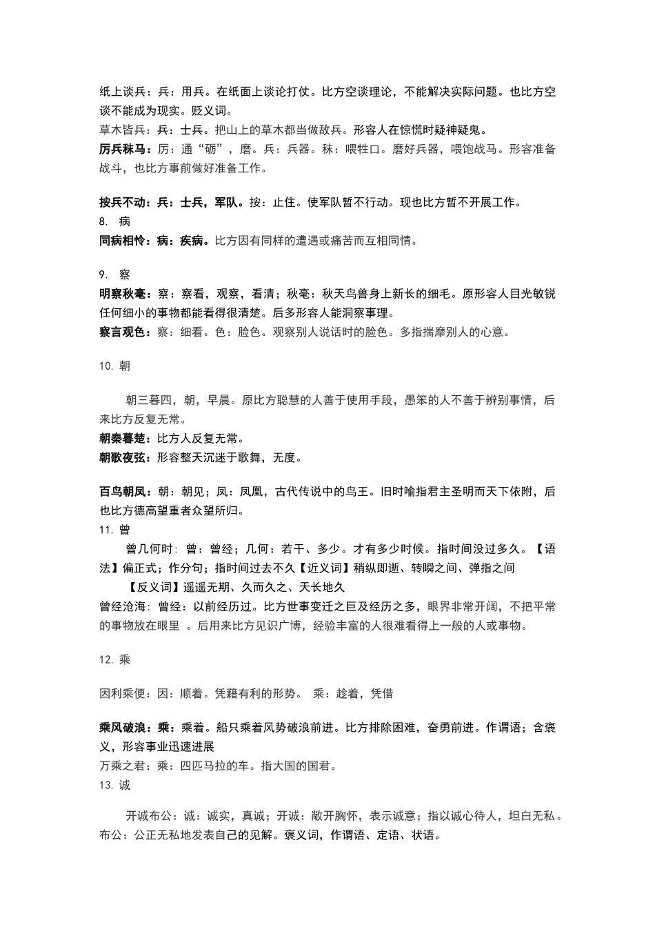 成语记忆120个常见文言实词_第3页