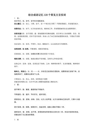 成语记忆120个常见文言实词