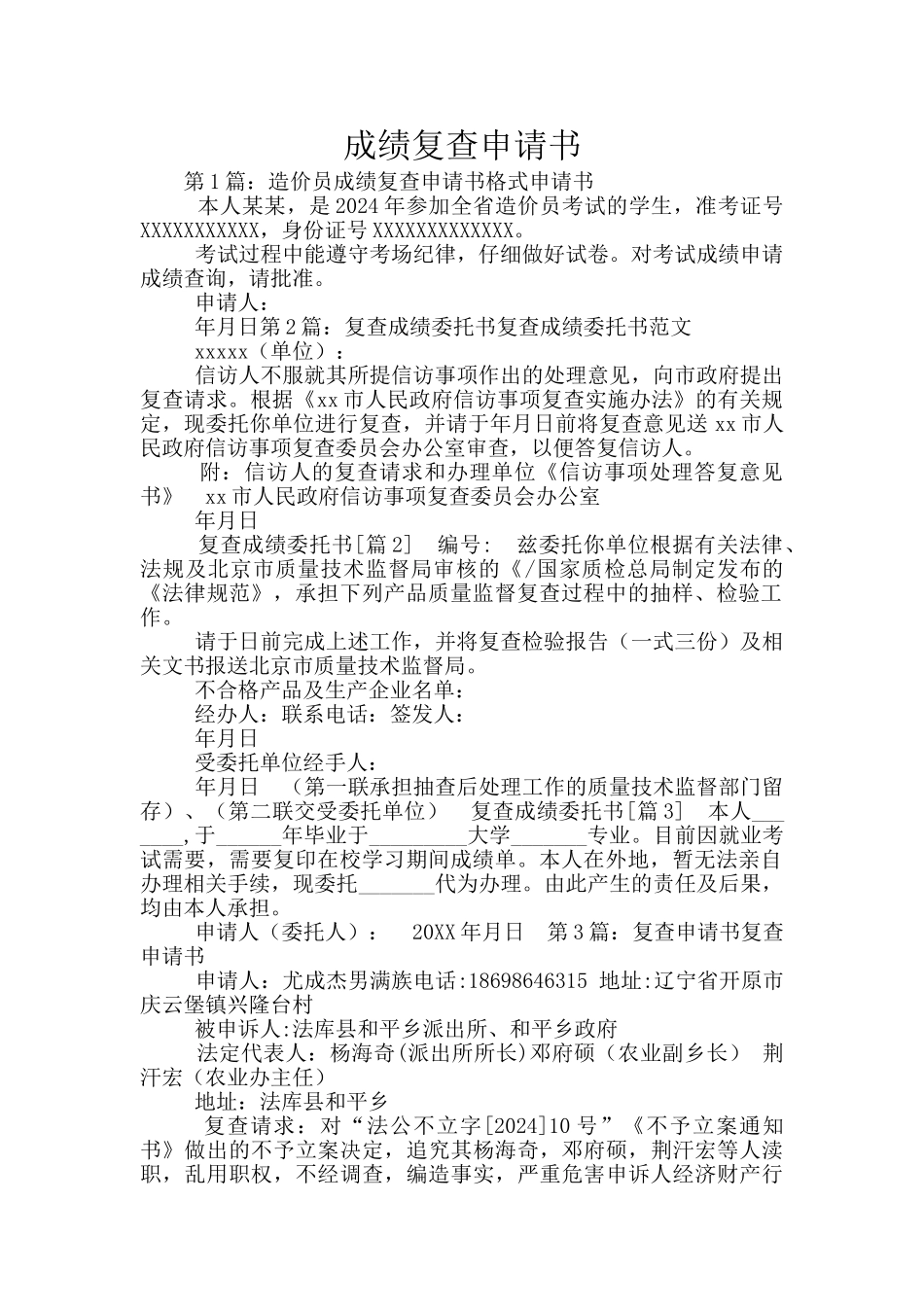 成绩复查申请书_第1页