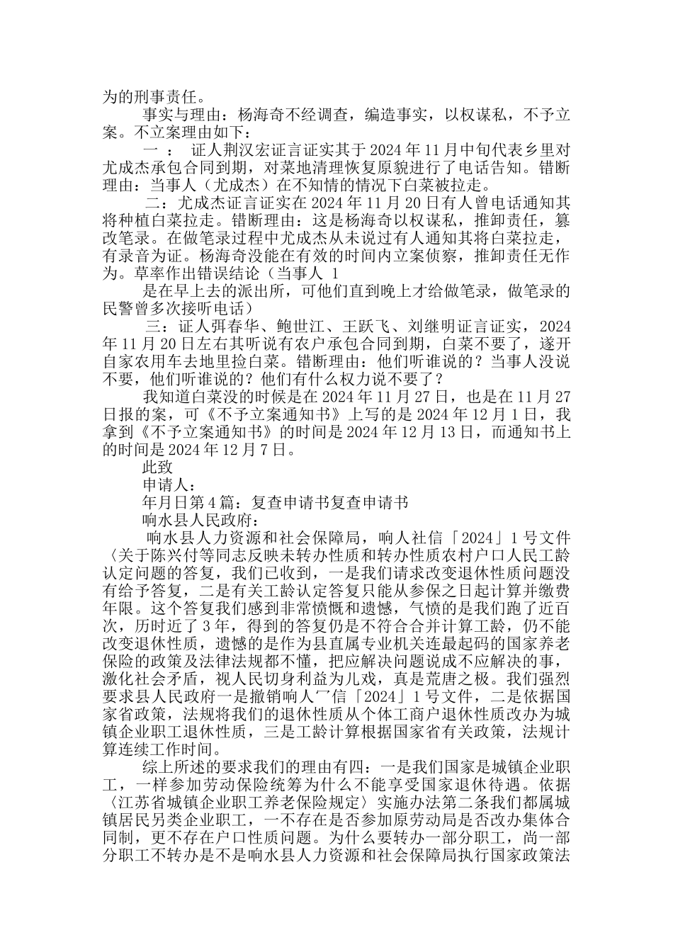 成绩复查申请书_第2页