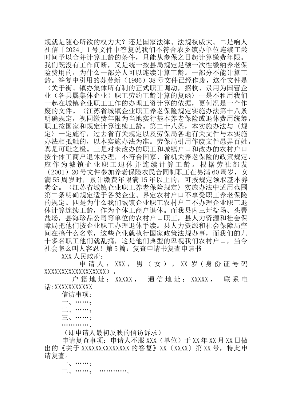 成绩复查申请书_第3页