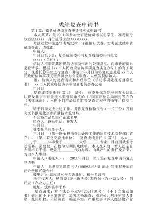 成绩复查申请书