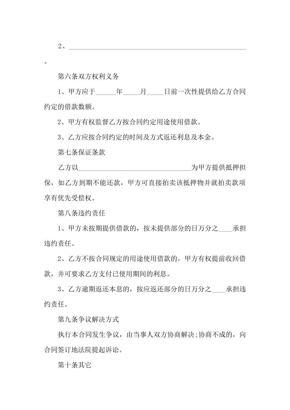成都个人民间借款合同范本5篇_第2页
