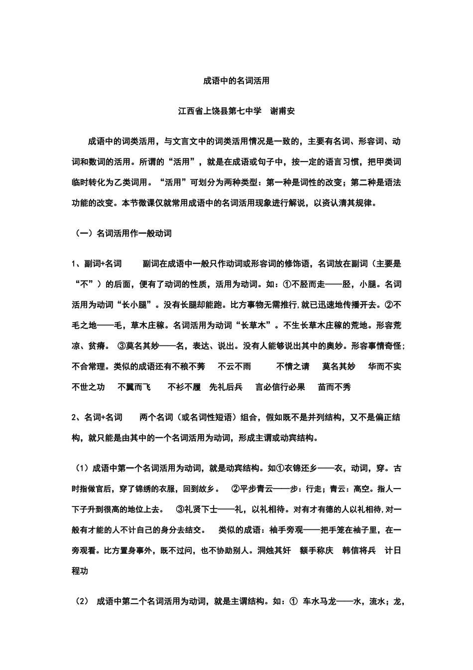 成语中的名词活用_第1页