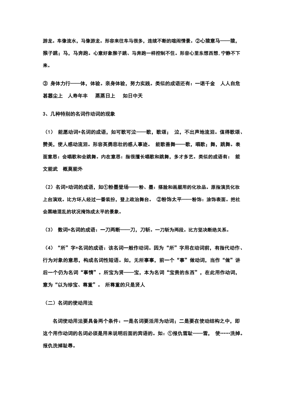 成语中的名词活用_第2页