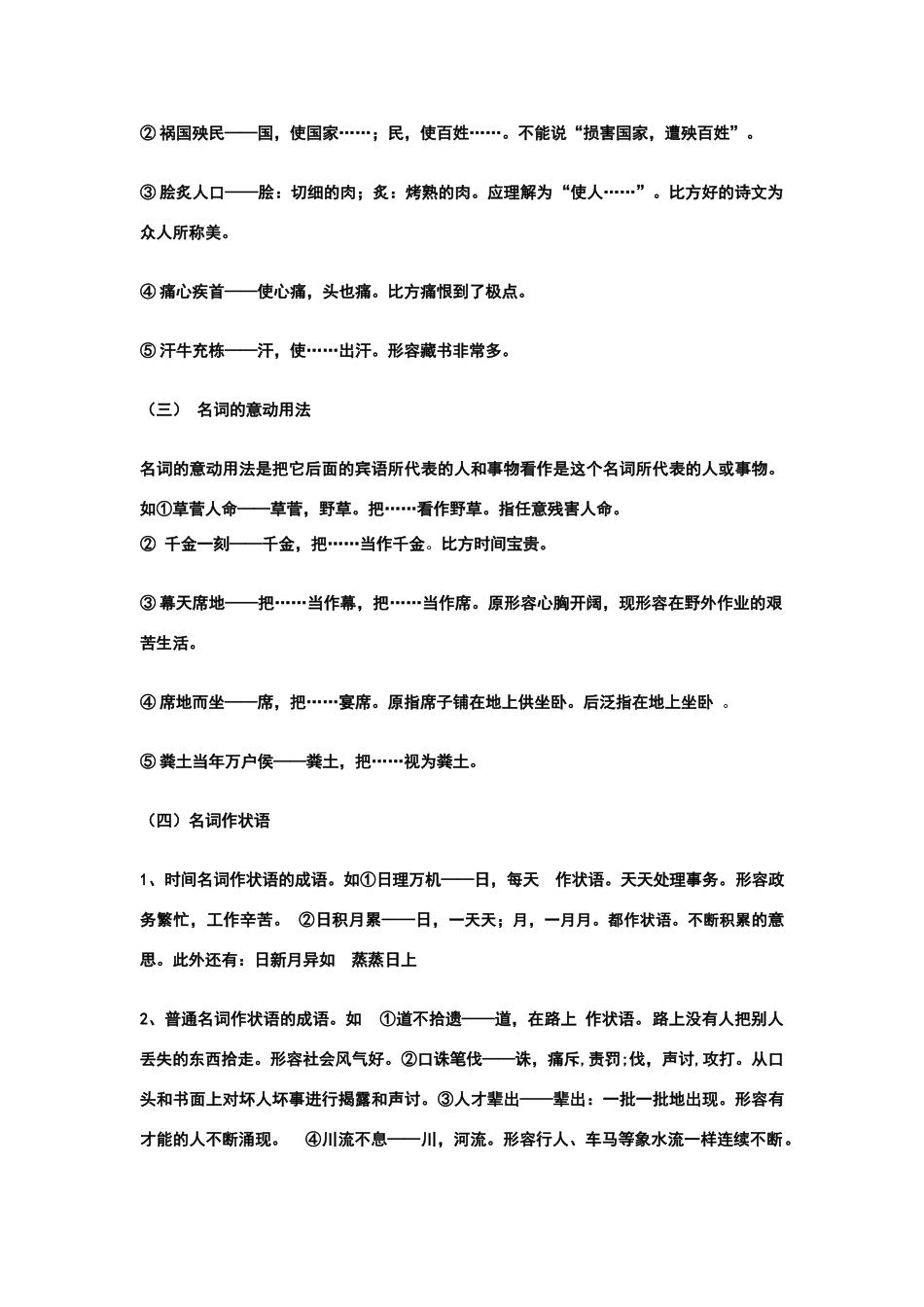 成语中的名词活用_第3页