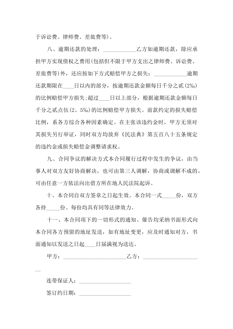 成都个人借款合同范文5篇_第3页