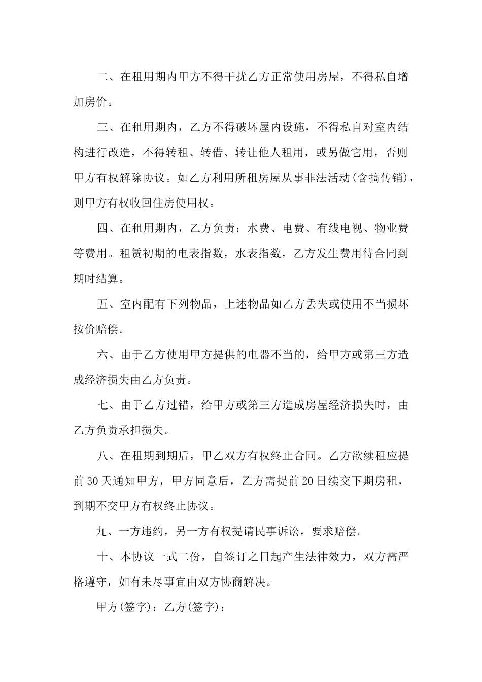 成都个人租房续租合同5篇_第3页