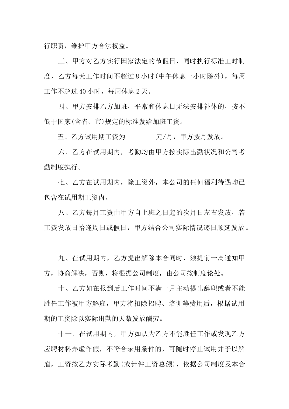 成都个人试用期劳动合同5篇_第2页