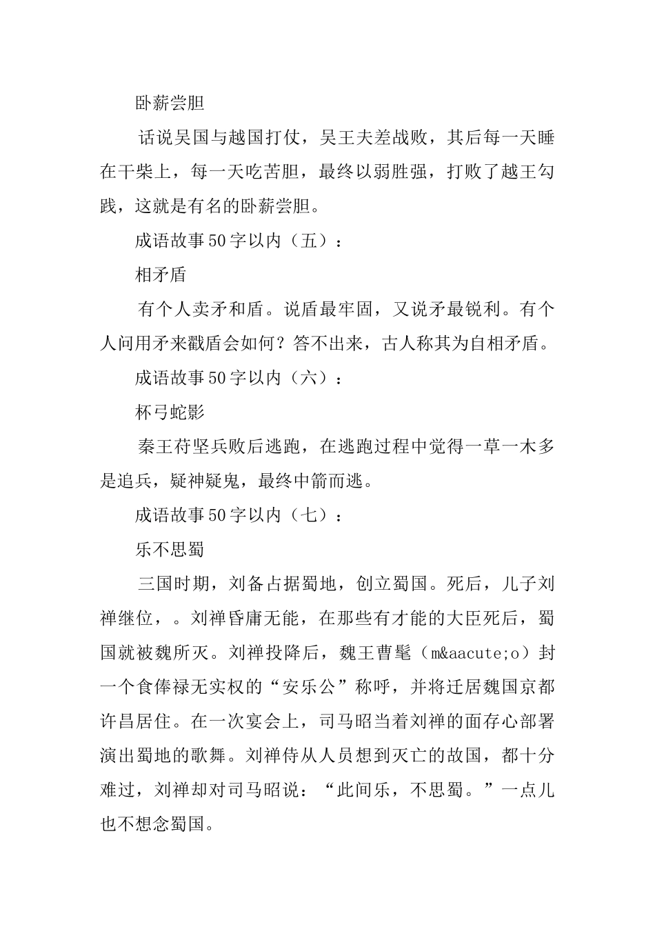 成语故事50字以内30个_第2页
