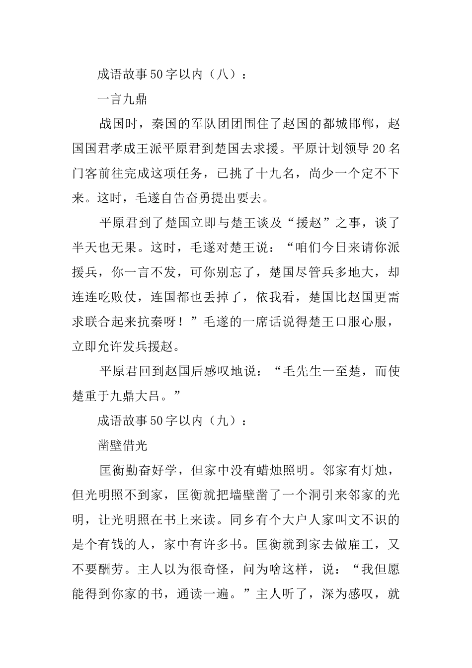 成语故事50字以内30个_第3页