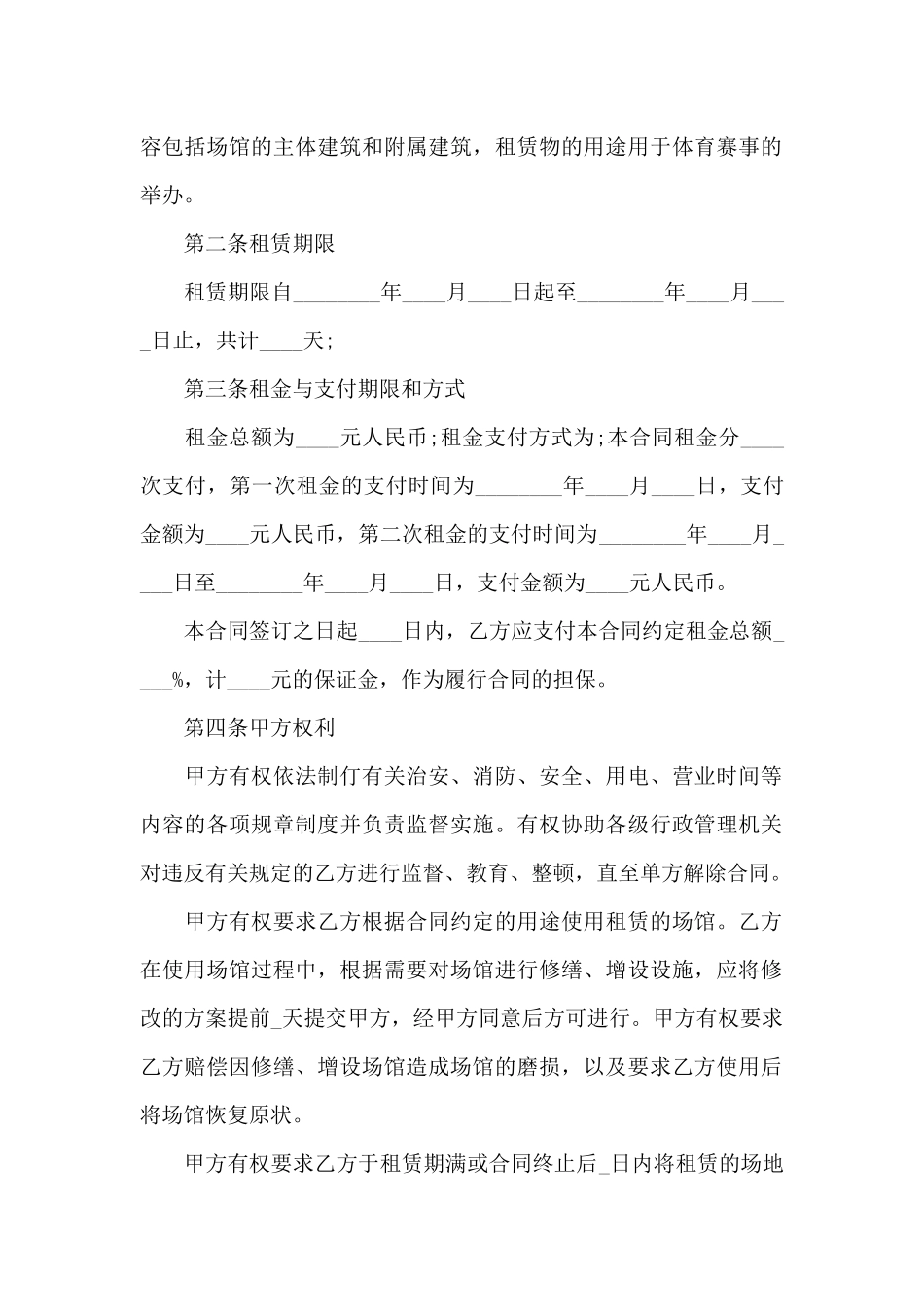成都体育场馆租赁合同书_第2页
