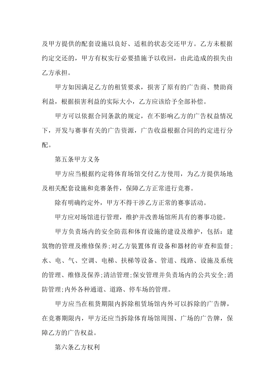 成都体育场馆租赁合同书_第3页