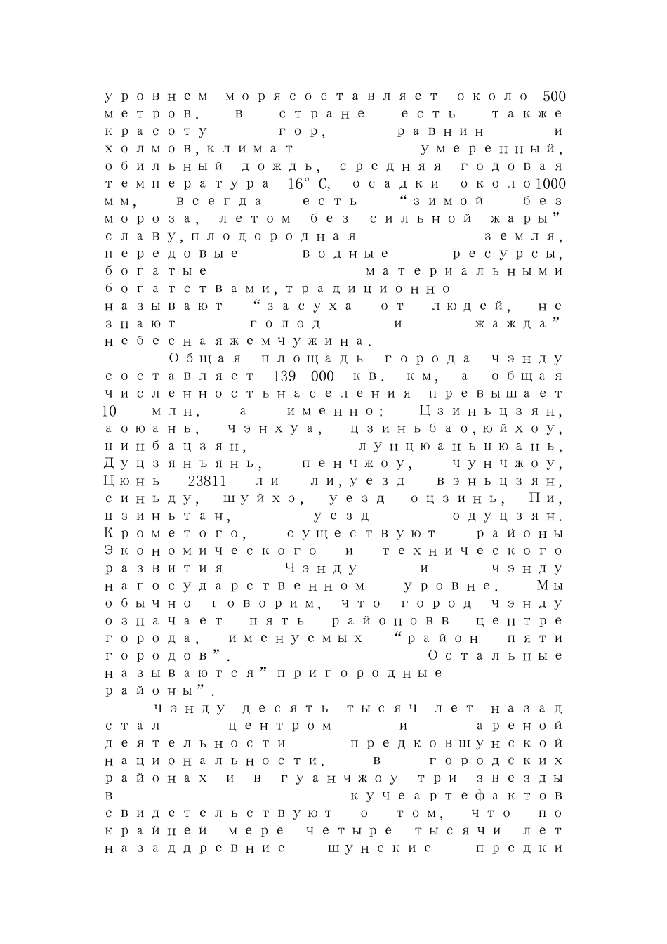 成都俄语导游词2024_第2页