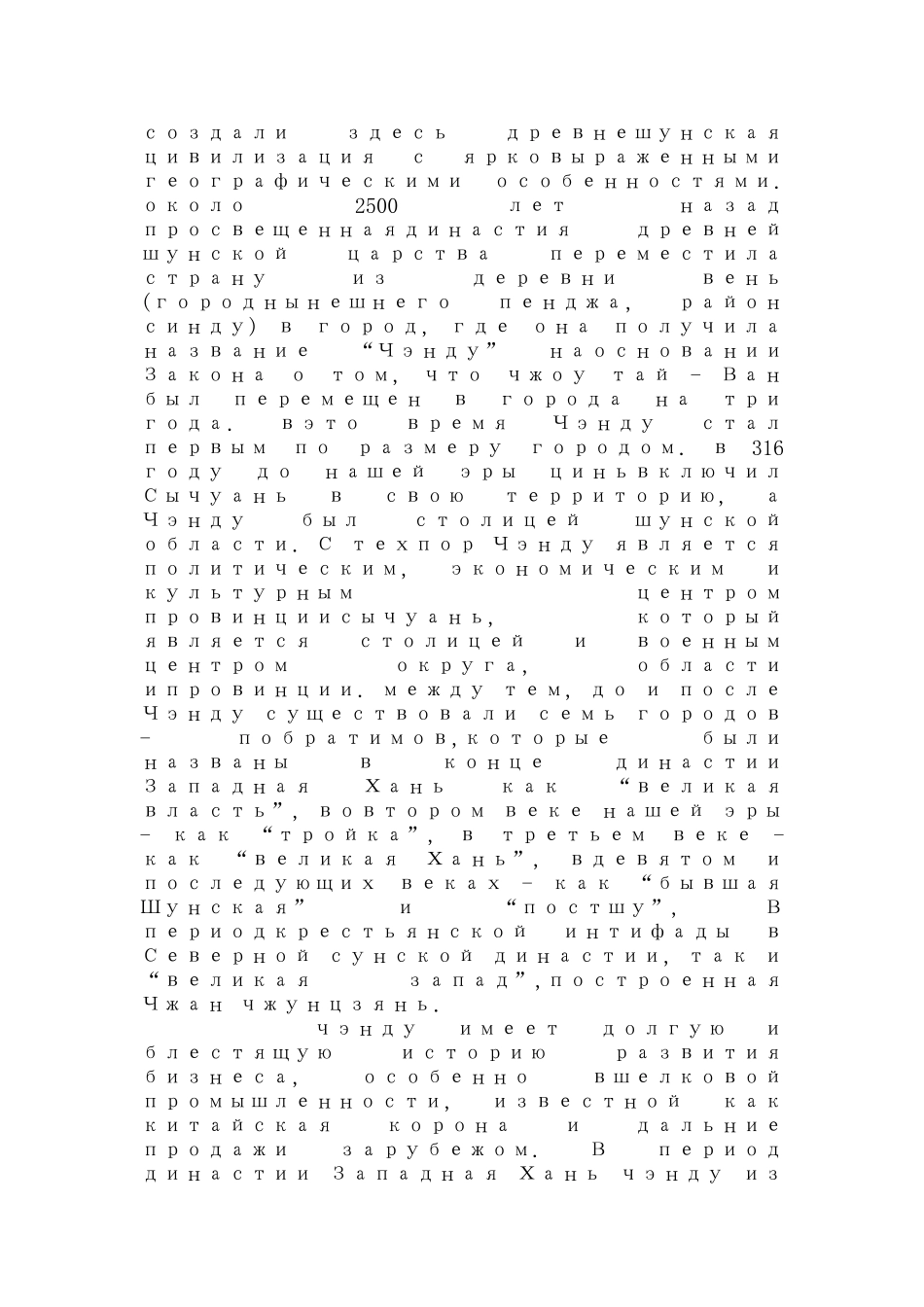 成都俄语导游词2024_第3页