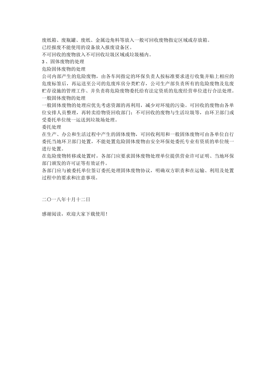 成都华邑药用辅料制造有限责任公司_第2页