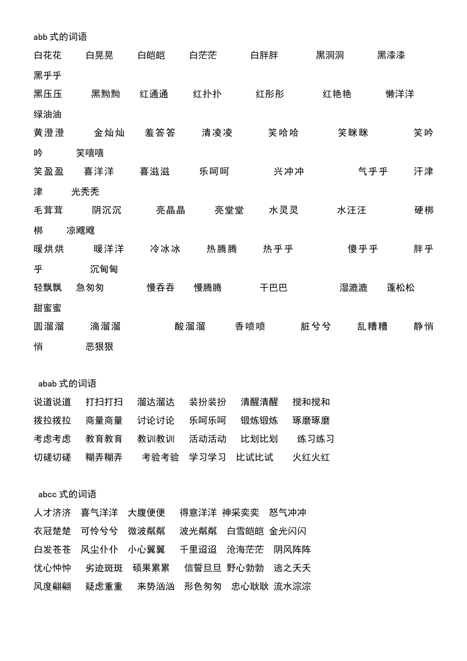 成语词语大全_第1页