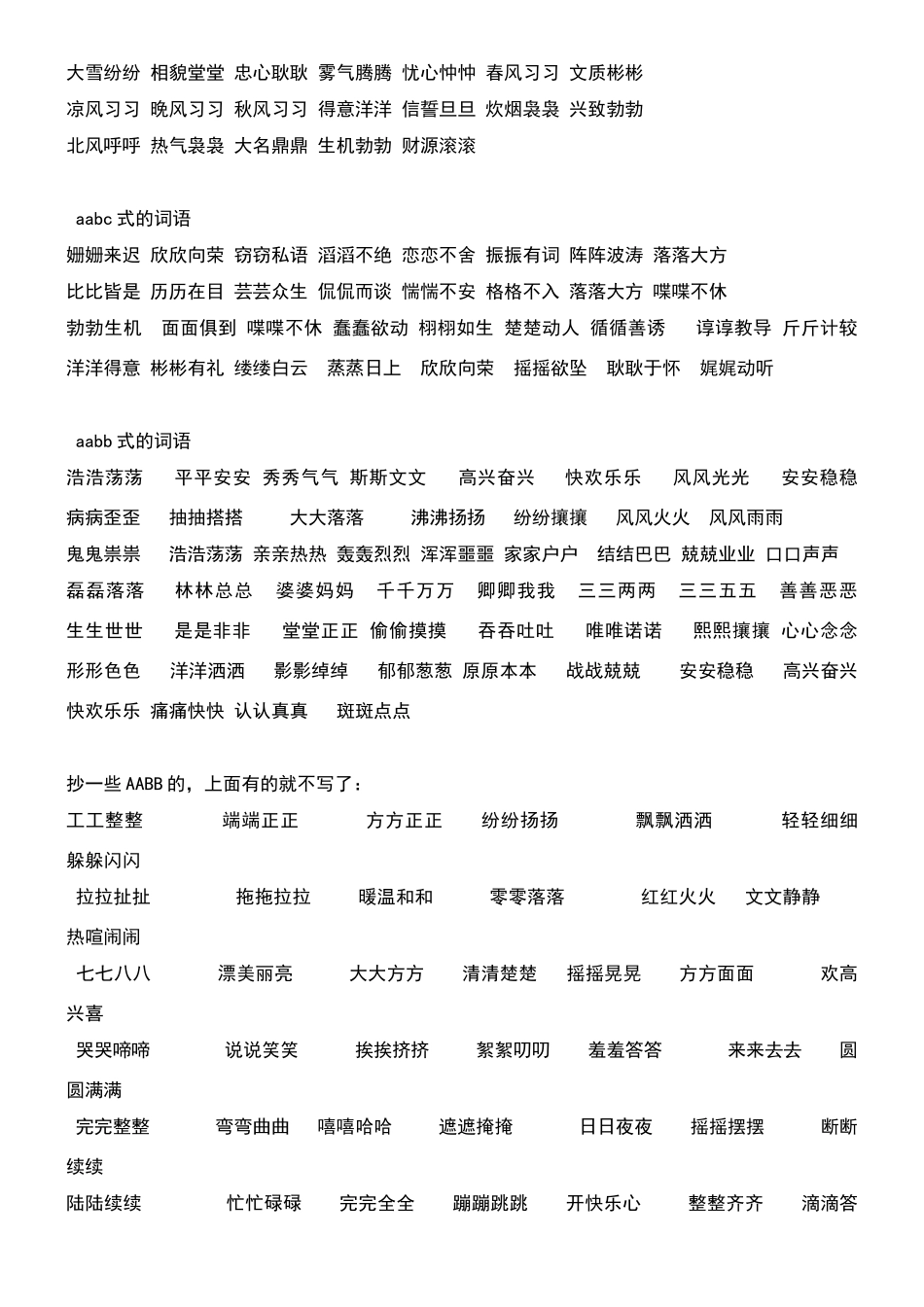 成语词语大全_第2页