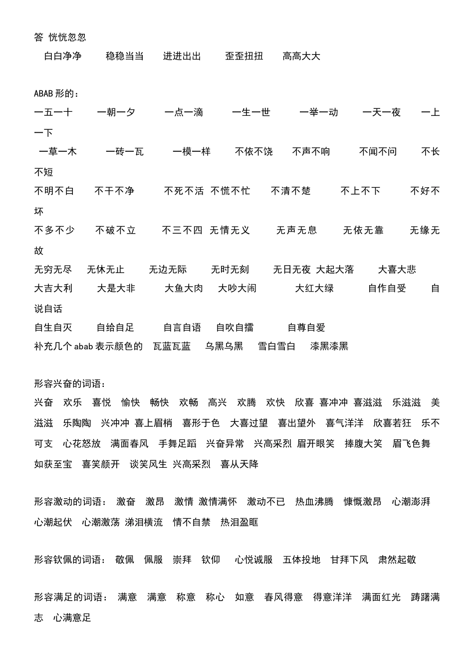 成语词语大全_第3页