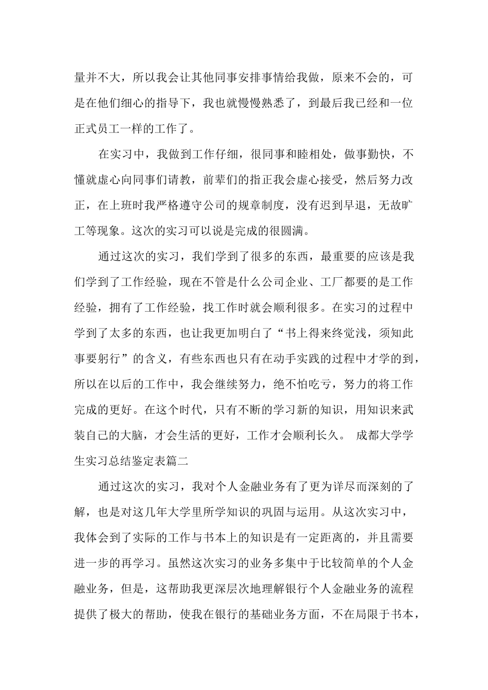 成都大学学生实习总结鉴定表_第2页